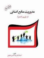 پاورپوینت ارزشیابی مشاغل ( فصل ششم کتاب مدیریت منابع انسانی ابطحی)