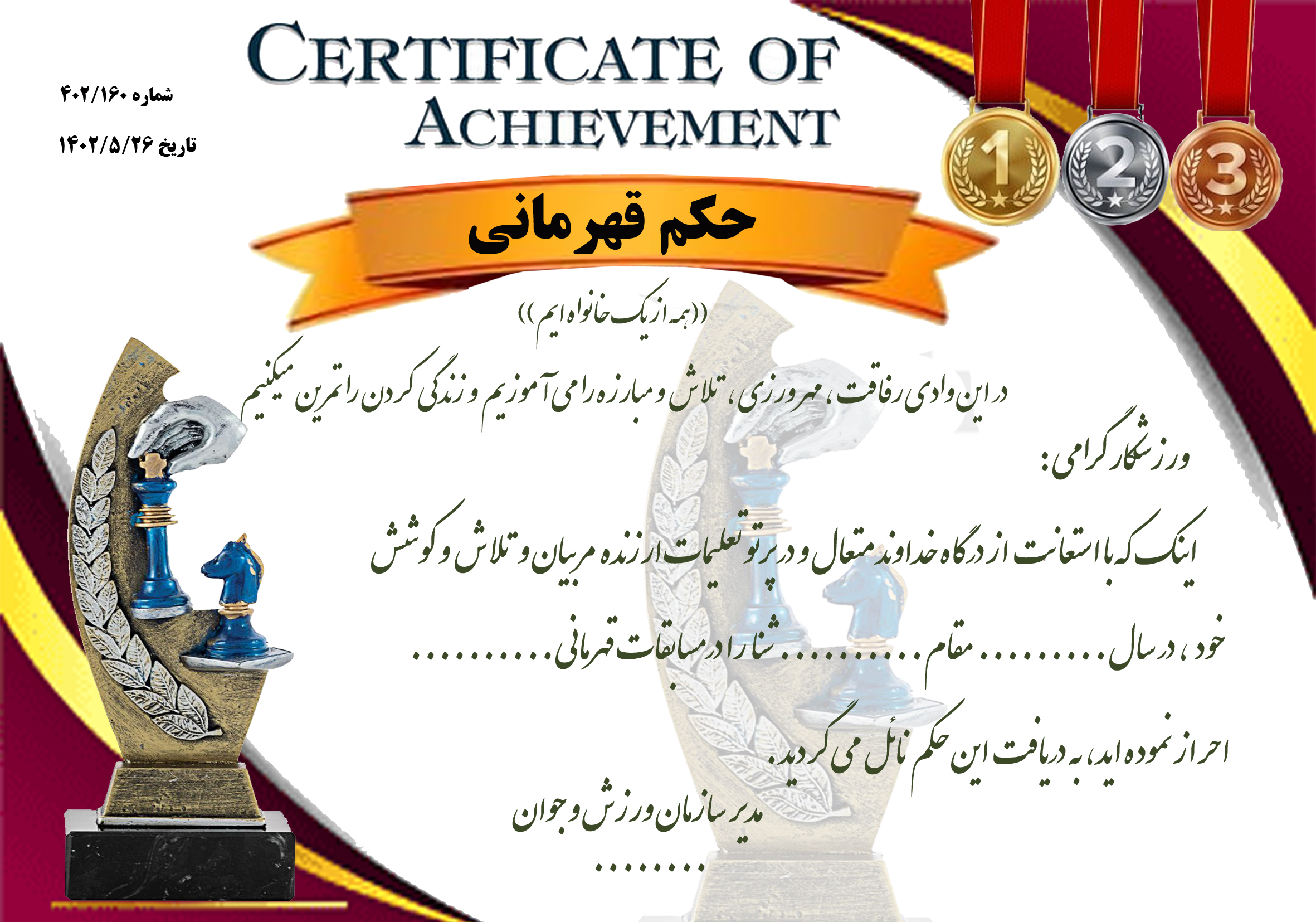 دانلود حکم قهرمانی شطرنج