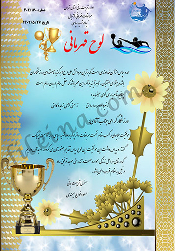 سری جدید لوح تقدیر لایه باز و خام واتر پلو