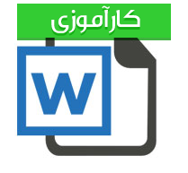 گزارش کارآموزی رشته جوشکاری با عنوان جوشکاری و بازرسی جوش